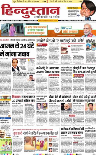 hindustan news paper in hindi